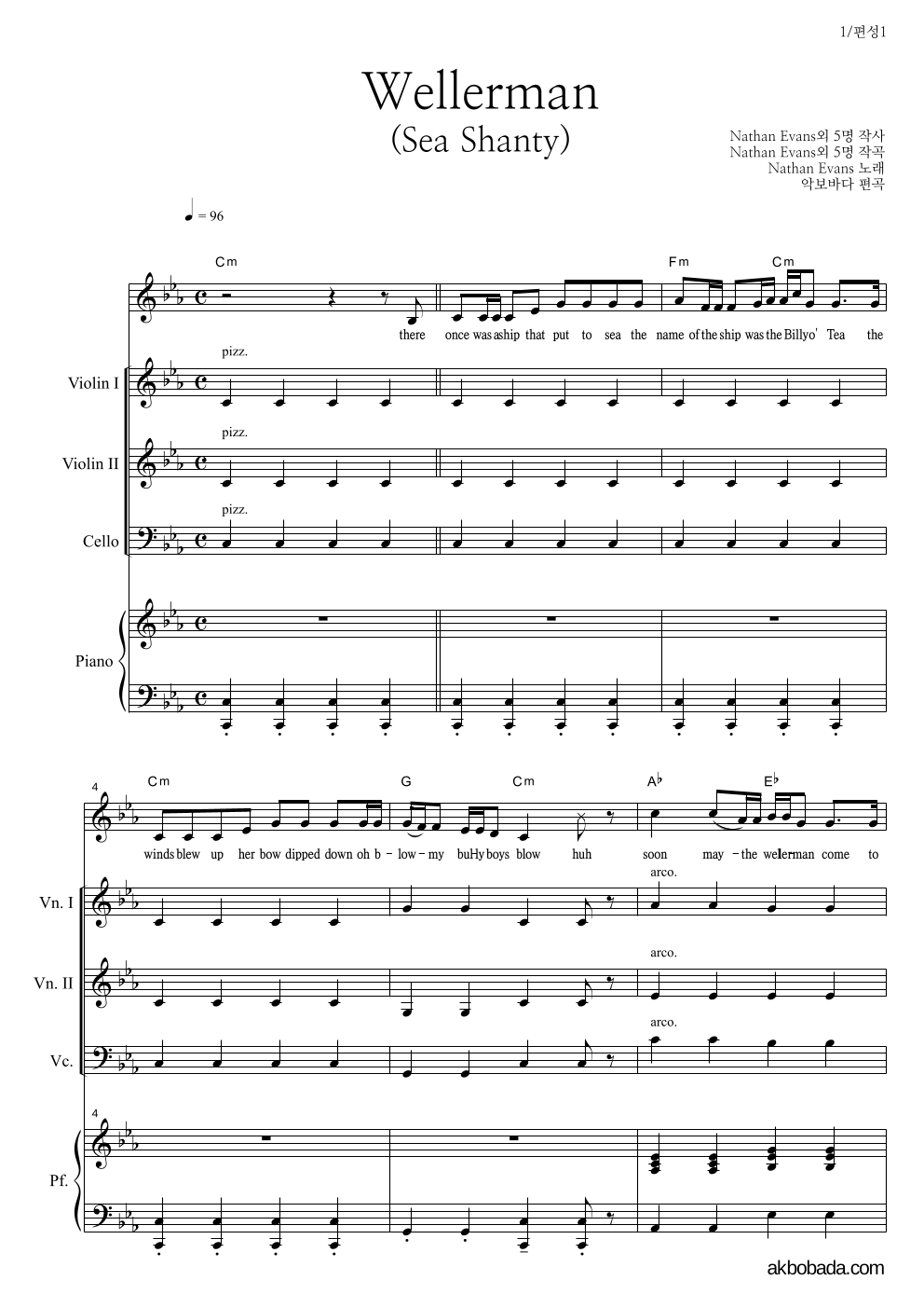 Wellerman (Sea Shanty) 편성Ⅰ 악보 미리보기