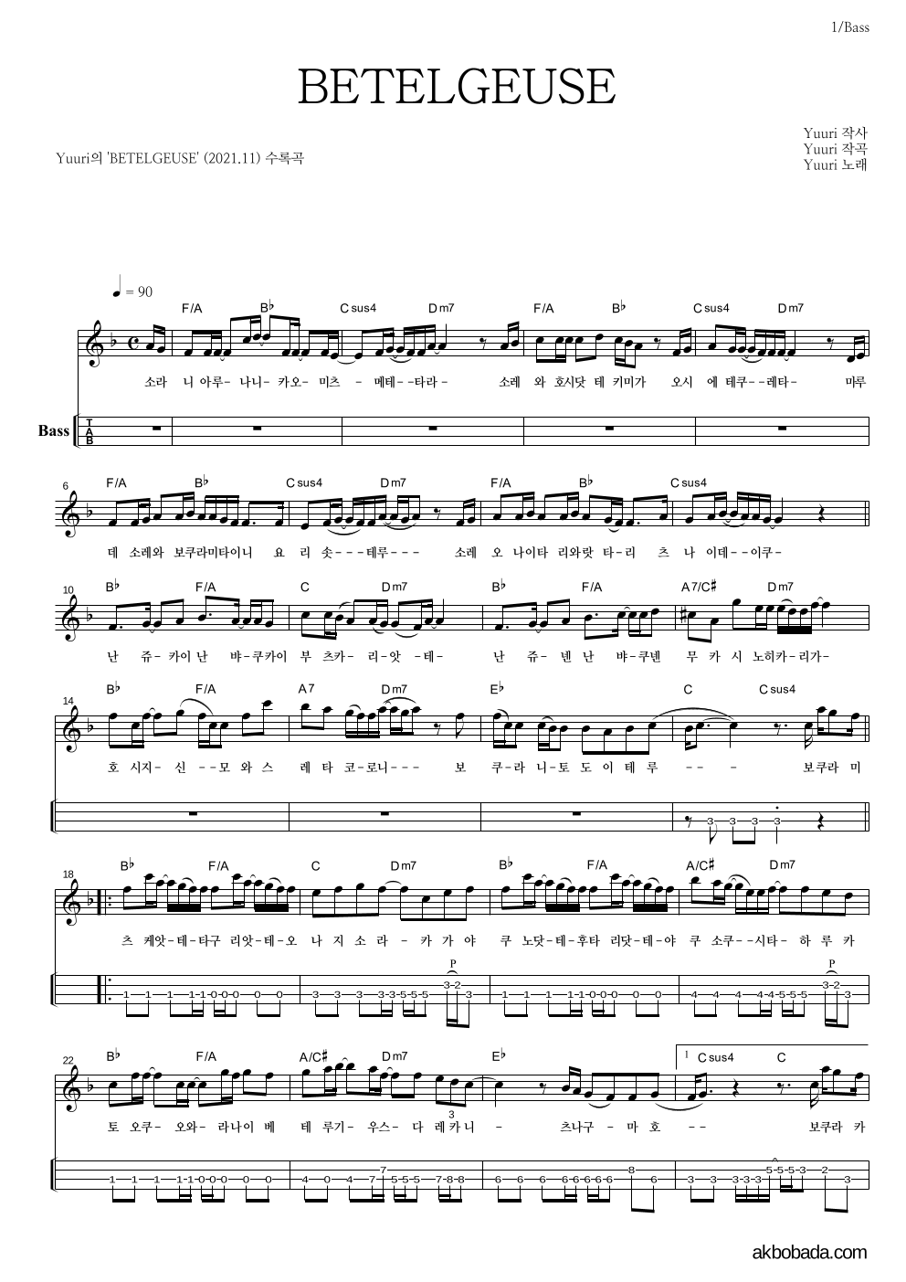 BETELGEUSE 베이스(Tab) 악보 미리보기