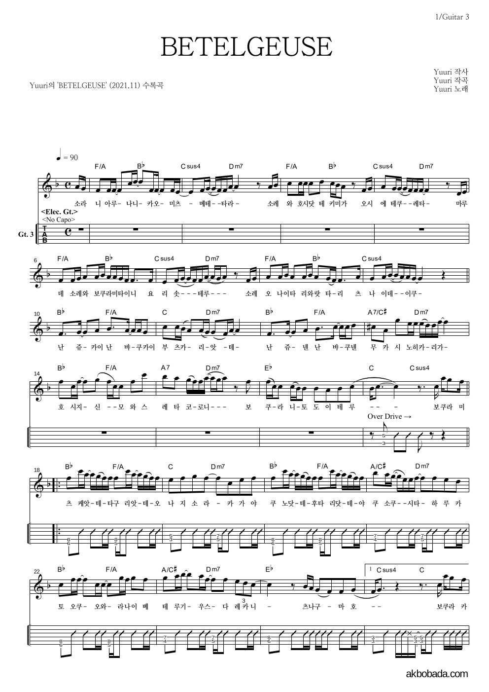 BETELGEUSE 기타(Tab) 악보 미리보기