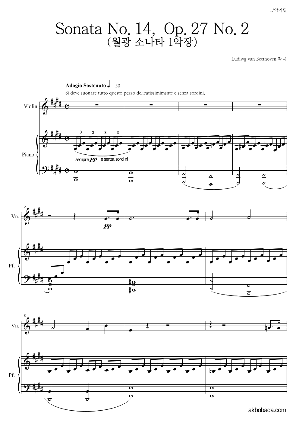 월광 SONATE 1악장 바이올린&피아노 악보 미리보기