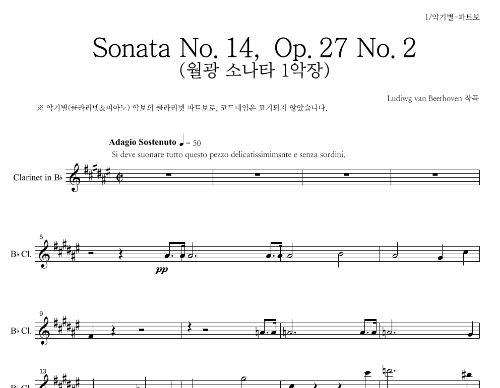 월광 SONATE 1악장 클라리넷 파트보 악보 미리보기