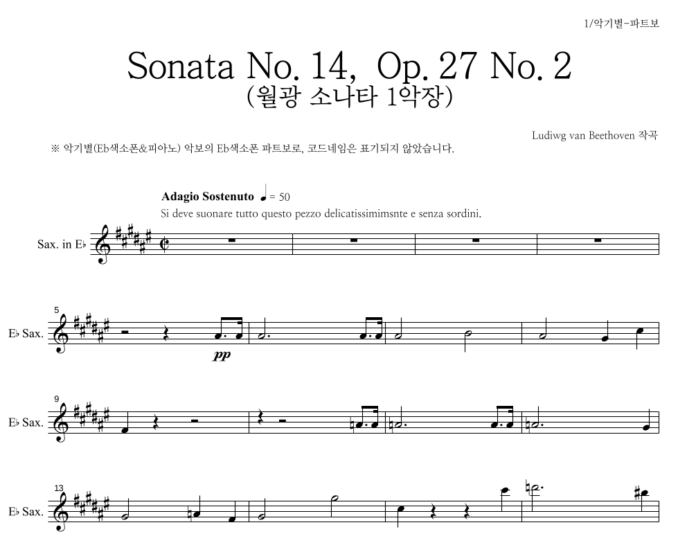 월광 SONATE 1악장 Eb색소폰 파트보 악보 미리보기