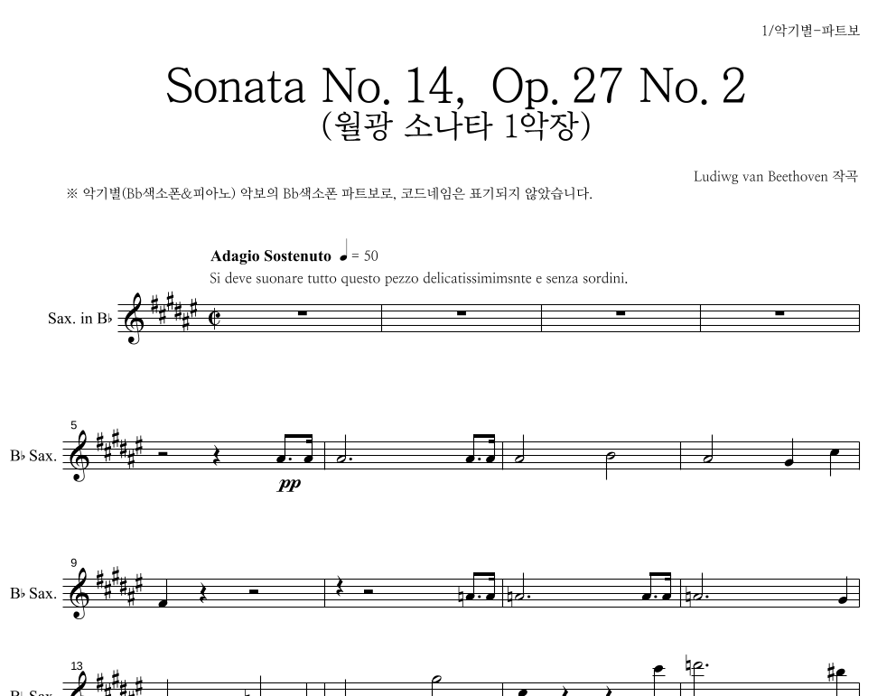 월광 SONATE 1악장 Bb색소폰 파트보 악보 미리보기