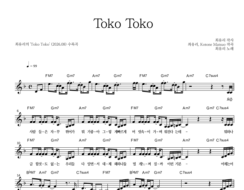 Toko Toko (한국어 Ver.) 멜로디 악보 미리보기