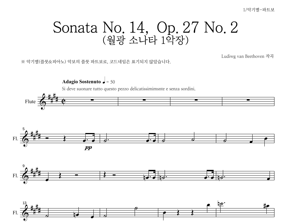 월광 SONATE 1악장 플룻 파트보 악보 미리보기