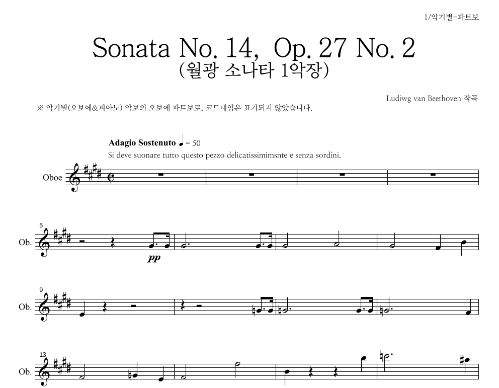 월광 SONATE 1악장 오보에 파트보 악보 미리보기