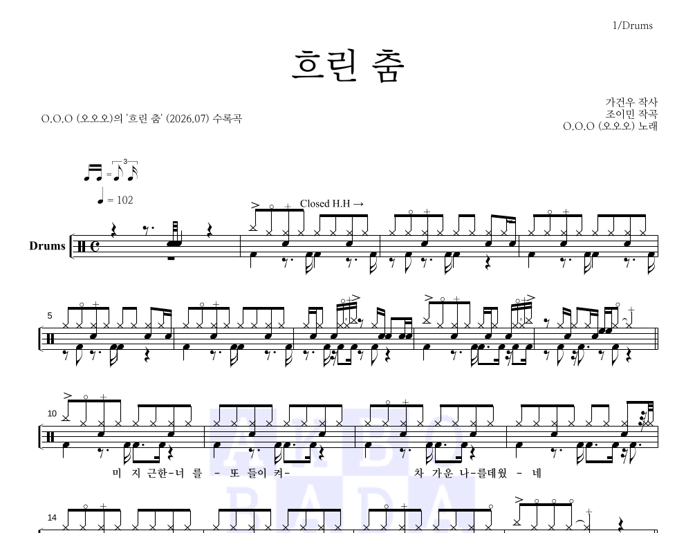 흐린 춤 드럼(Tab) 악보 미리보기