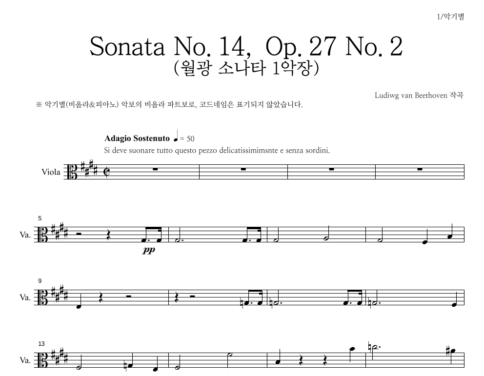 월광 SONATE 1악장 비올라 파트보 악보 미리보기