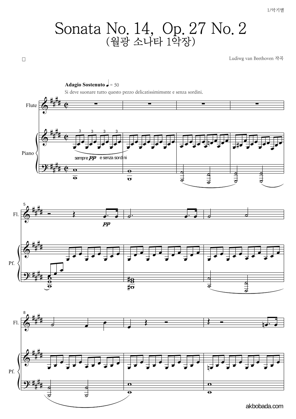 월광 SONATE 1악장 플룻&피아노 악보 미리보기