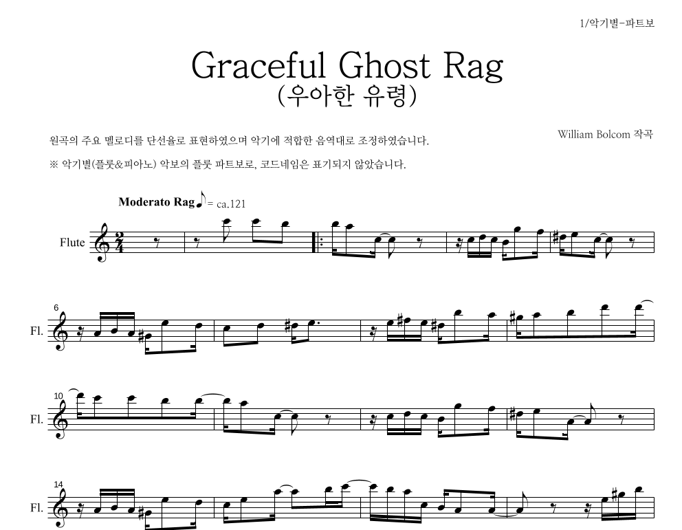 Graceful Ghost Rag (우아한 유령) 플룻 파트보 악보 미리보기