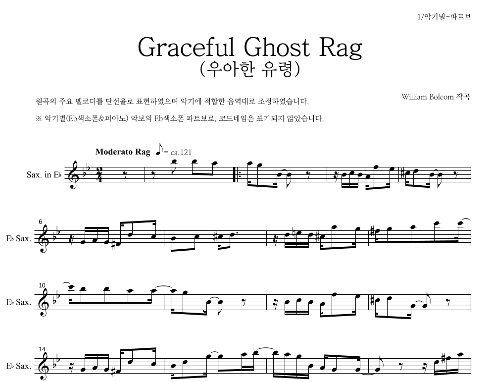 Graceful Ghost Rag (우아한 유령) Eb색소폰 파트보 악보 미리보기
