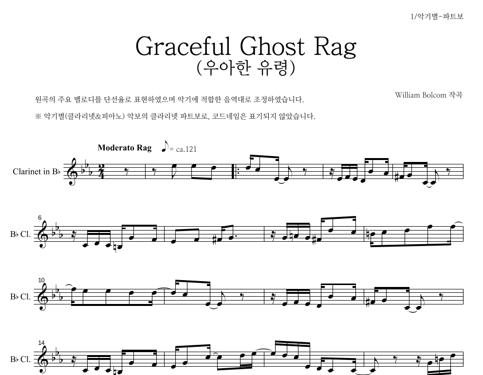 Graceful Ghost Rag (우아한 유령) 클라리넷 파트보 악보 미리보기