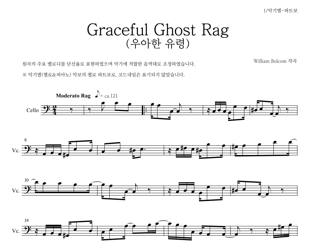 Graceful Ghost Rag (우아한 유령) 첼로 파트보 악보 미리보기