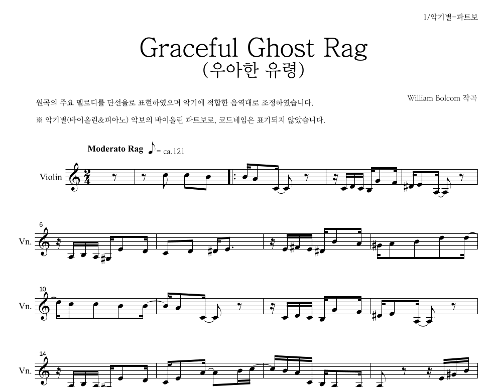 Graceful Ghost Rag (우아한 유령) 바이올린 파트보 악보 미리보기