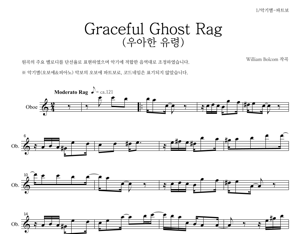 Graceful Ghost Rag (우아한 유령) 오보에 파트보 악보 미리보기