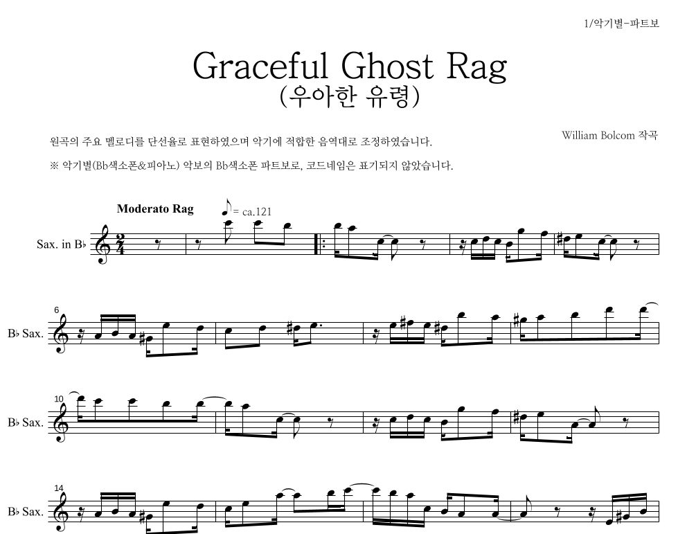 Graceful Ghost Rag (우아한 유령) Bb색소폰 파트보 악보 미리보기