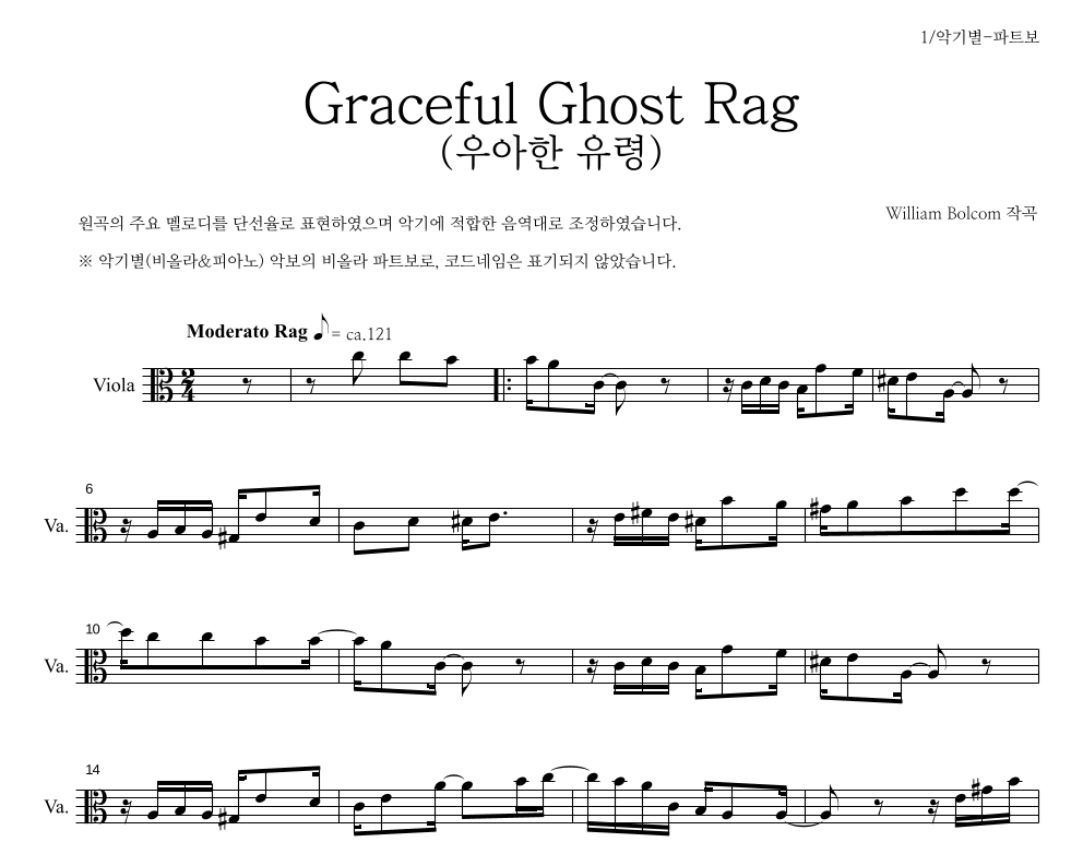 Graceful Ghost Rag (우아한 유령) 비올라 파트보 악보 미리보기