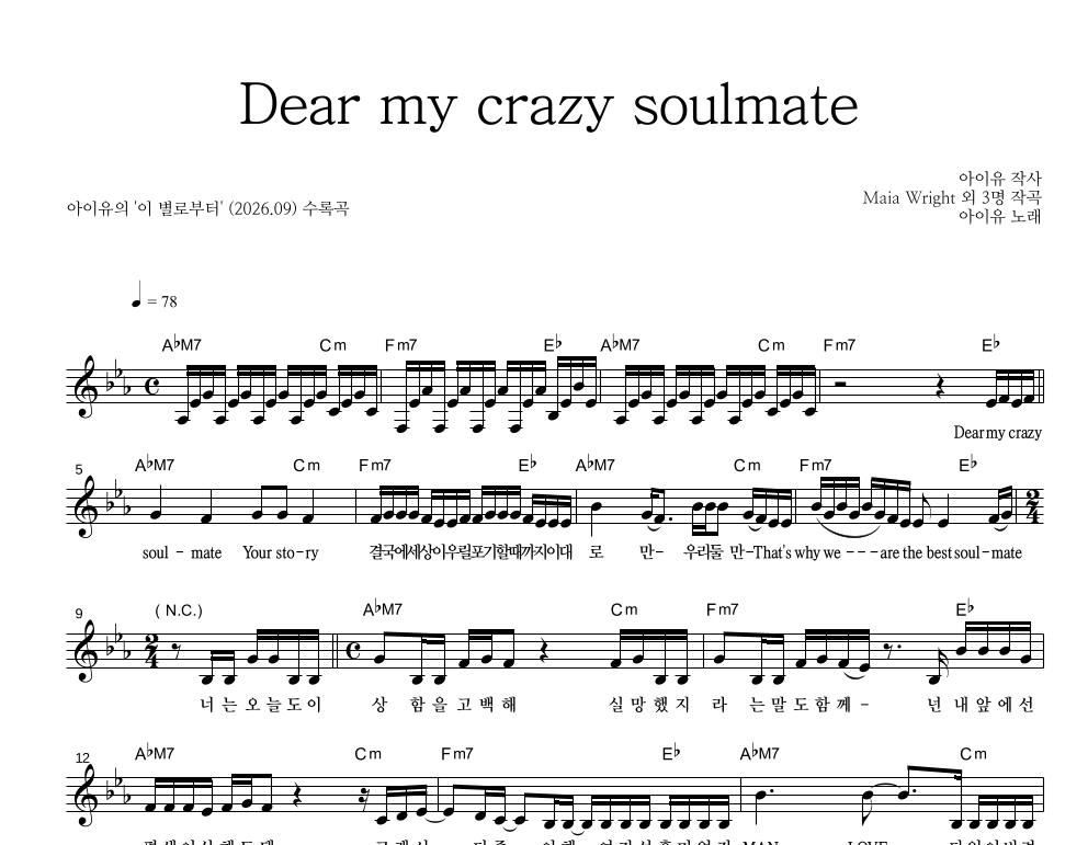 Dear my crazy soulmate 멜로디 악보 미리보기
