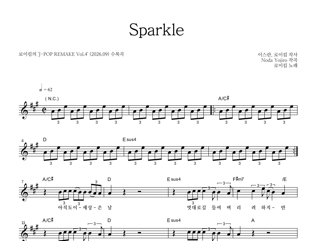 Sparkle 멜로디 악보 미리보기