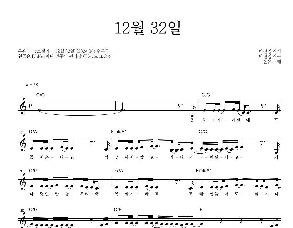 12월 32일 멜로디 악보 미리보기