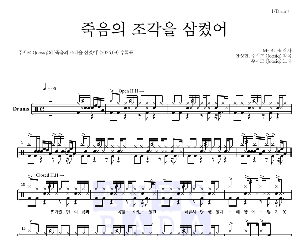 죽음의 조각을 삼켰어 드럼(Tab) 악보 미리보기