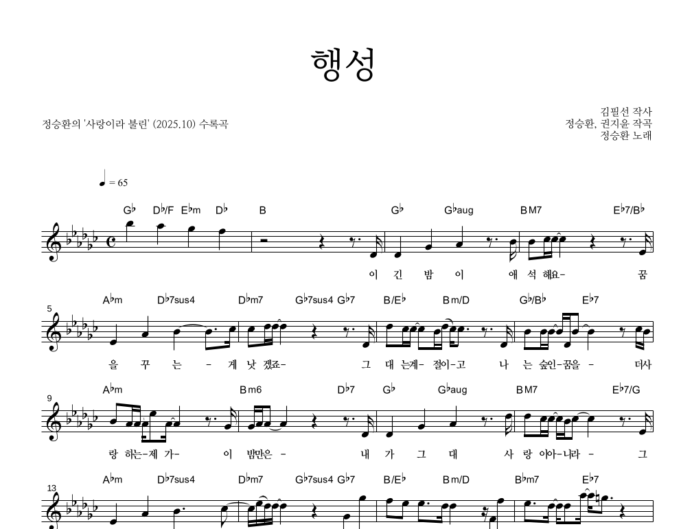 행성 멜로디 악보 미리보기