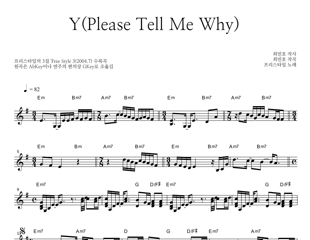 Y(Please Tell Me Why) 멜로디 악보 미리보기