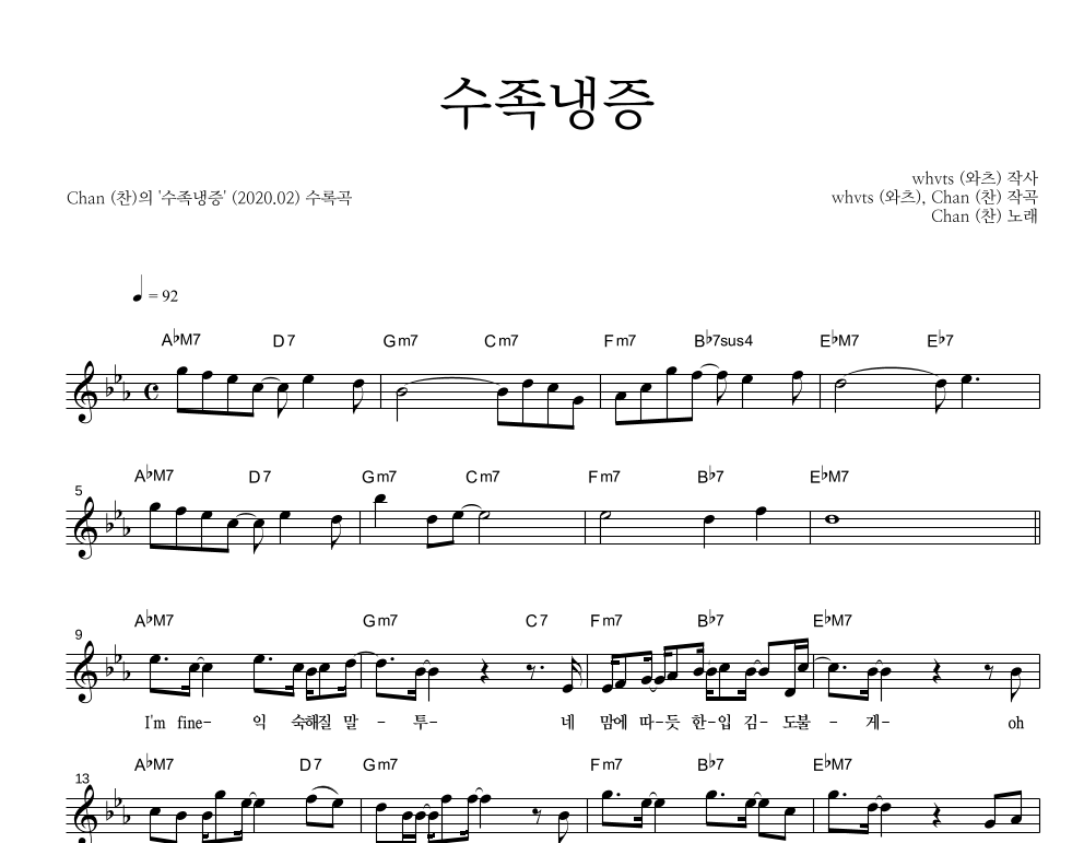 수족냉증 멜로디 악보 미리보기