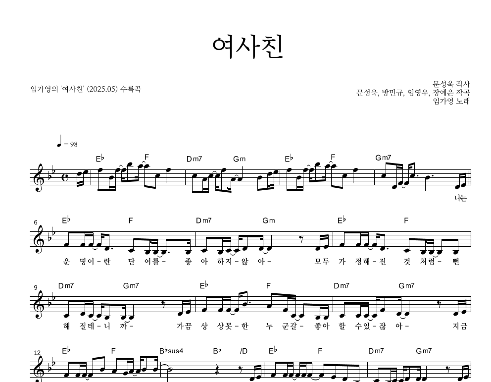 여사친 멜로디 악보 미리보기
