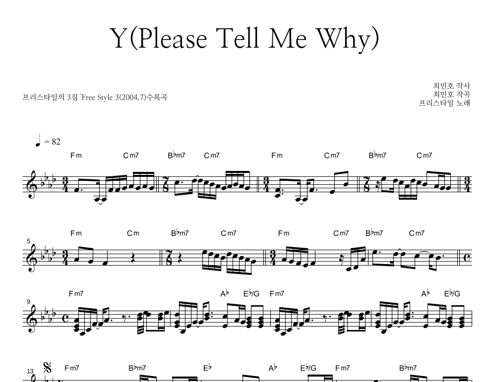 Y(Please Tell Me Why) 멜로디 악보 미리보기