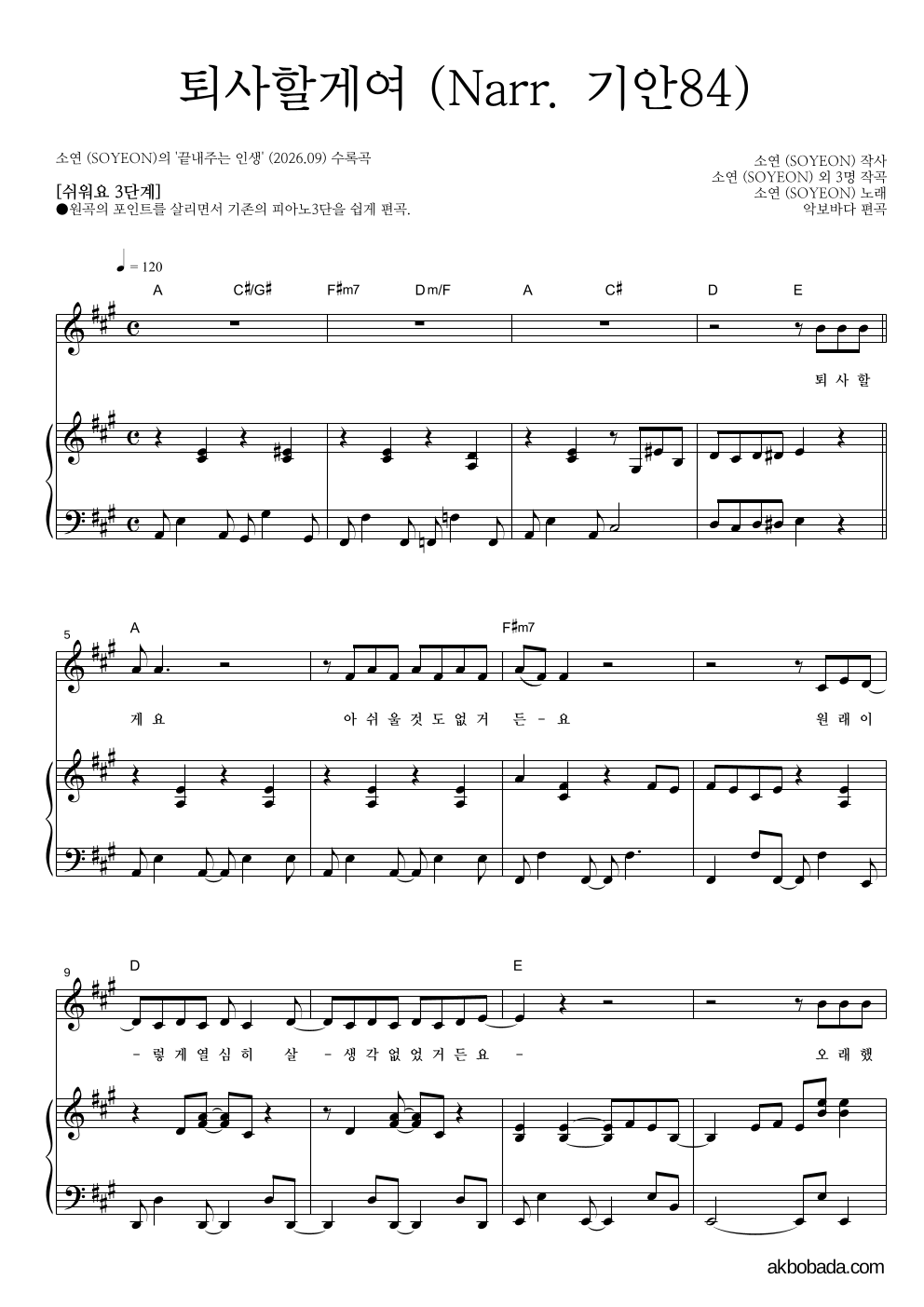 퇴사할게여 (Narr. 기안84) 피아노3단-쉬워요 악보 미리보기