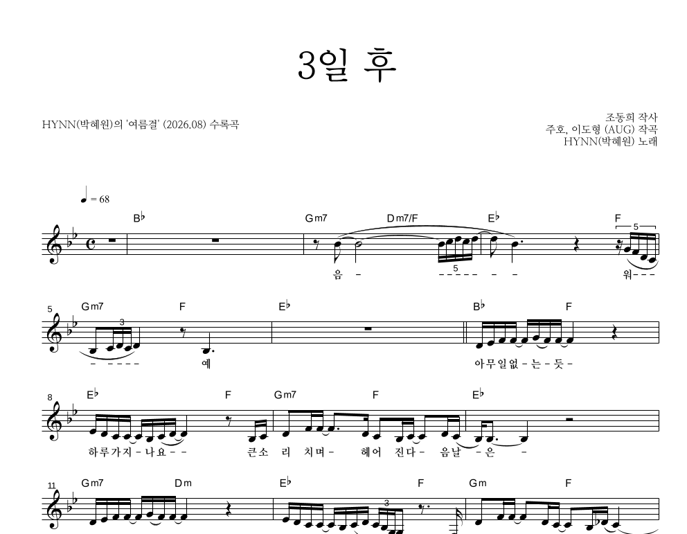 3일 후 멜로디 악보 미리보기