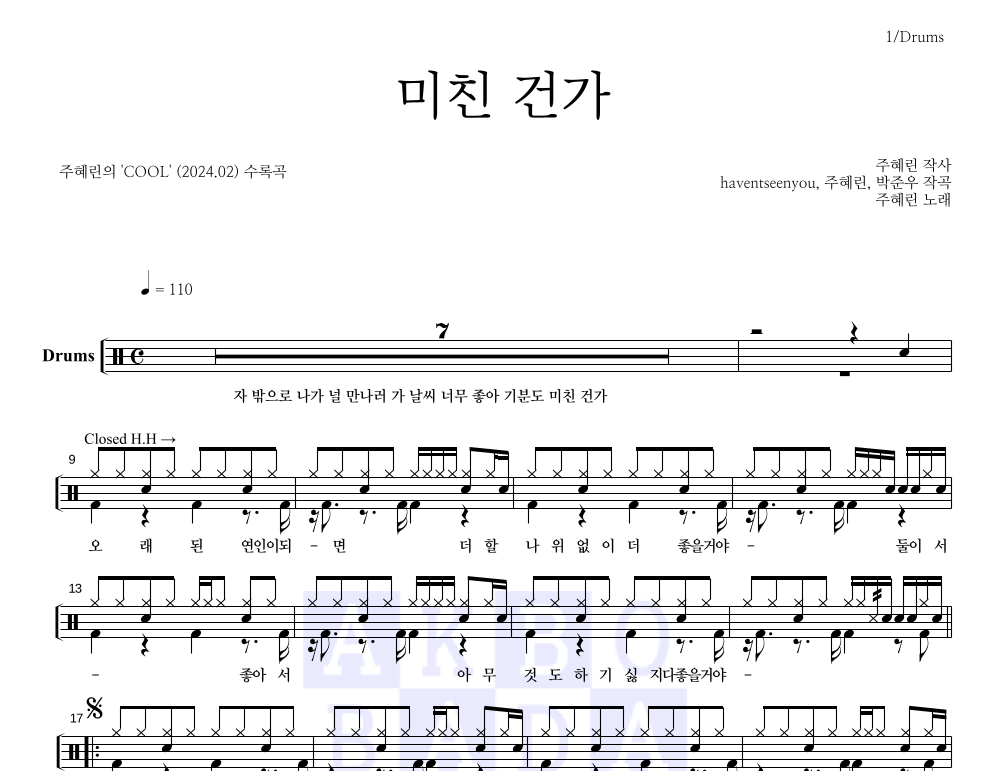 미친 건가 드럼(Tab) 악보 미리보기