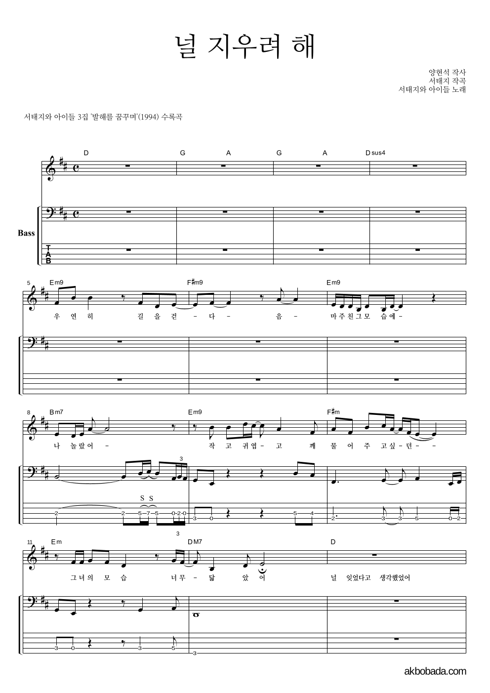 널 지우려 해 베이스 악보 미리보기