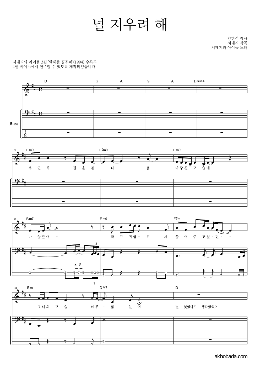 널 지우려 해 베이스 악보 미리보기