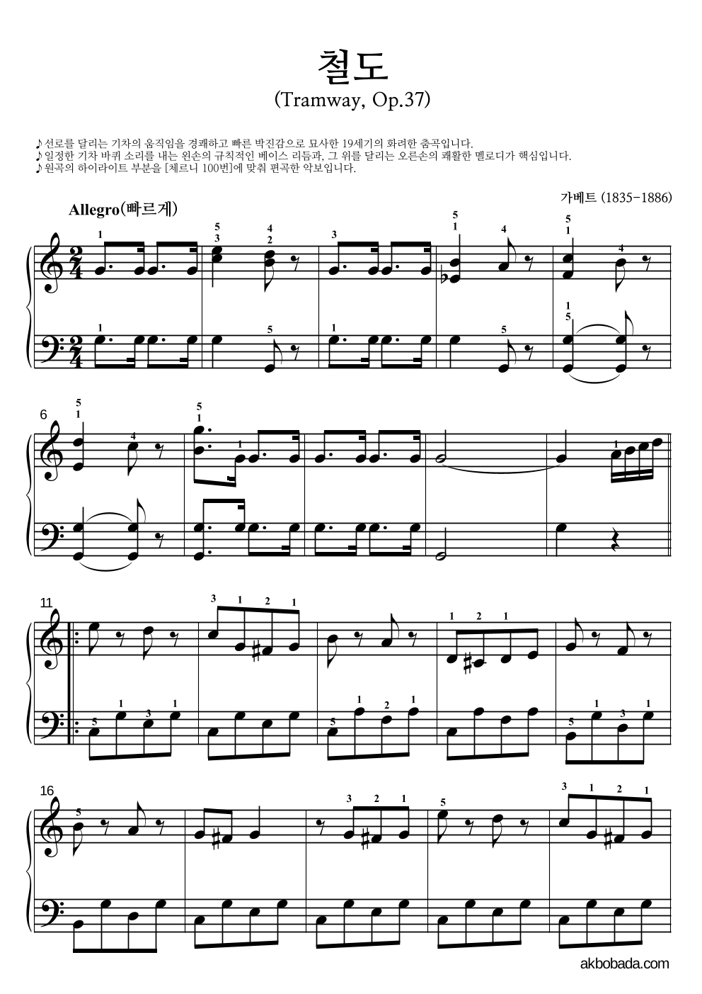 철도 피아노2단-쉬워요 악보 미리보기