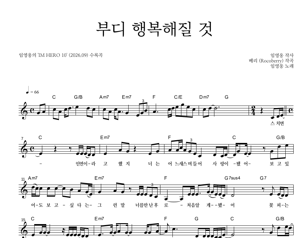 부디 행복해질 것 멜로디 악보 미리보기