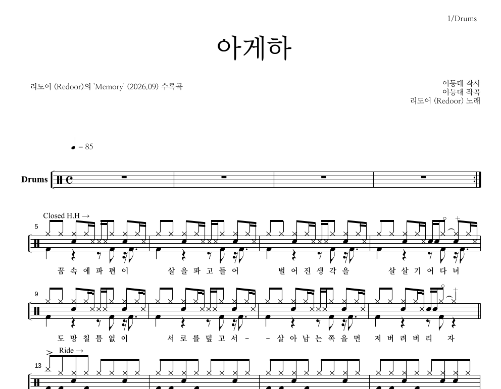 아게하 드럼(Tab) 악보 미리보기