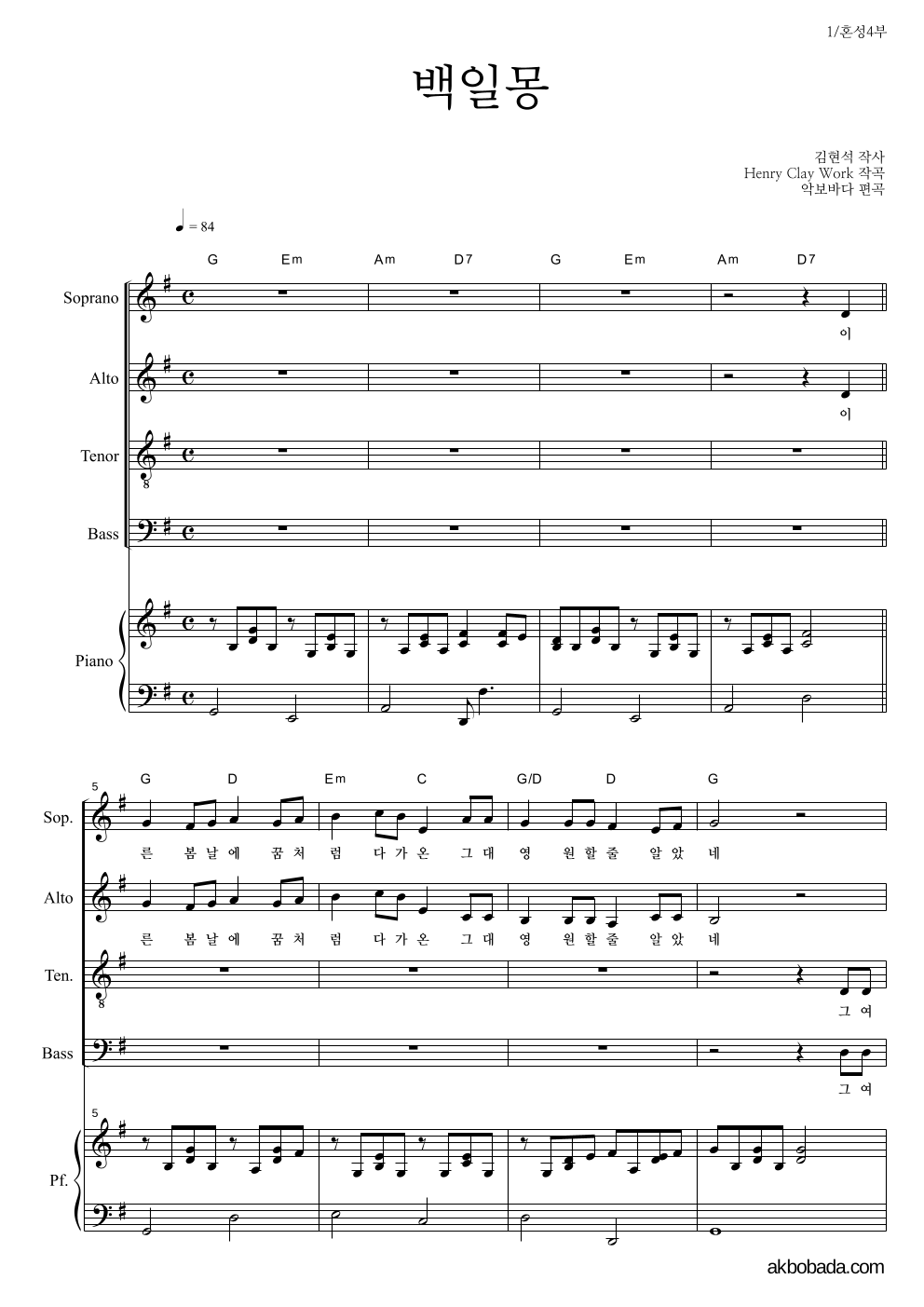 백일몽 (쎄시봉 OST) 혼성4부 악보 미리보기