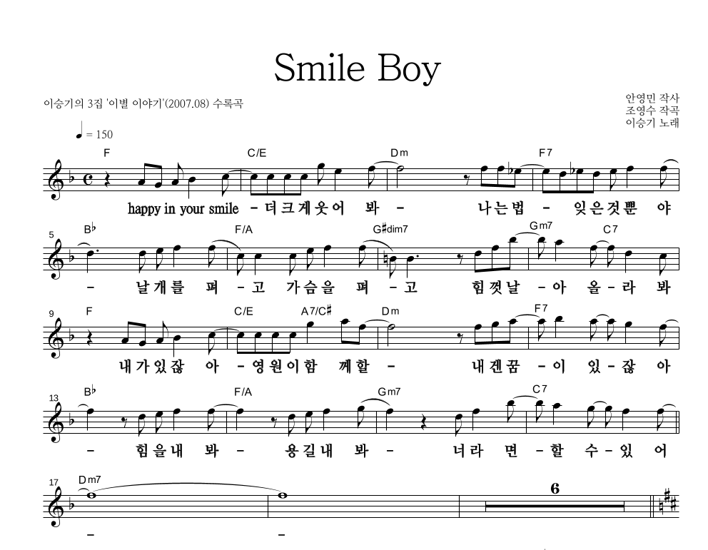 Smile Boy 멜로디 큰가사 악보 미리보기