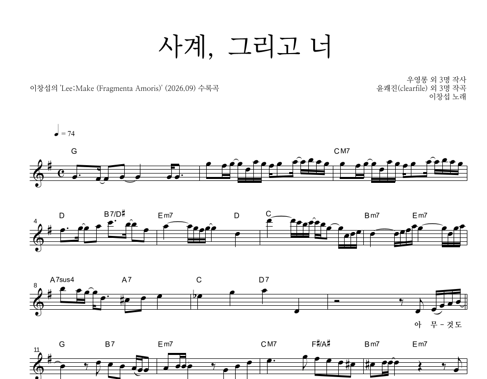 사계, 그리고 너 멜로디 악보 미리보기