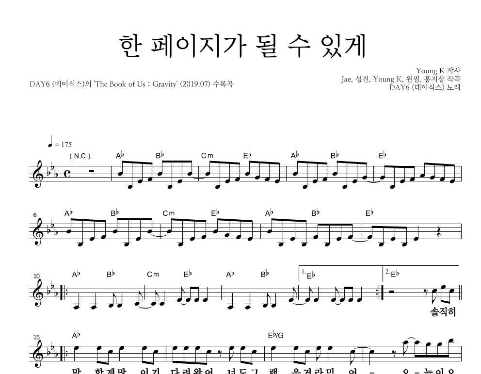 한 페이지가 될 수 있게 멜로디 큰가사 악보 미리보기