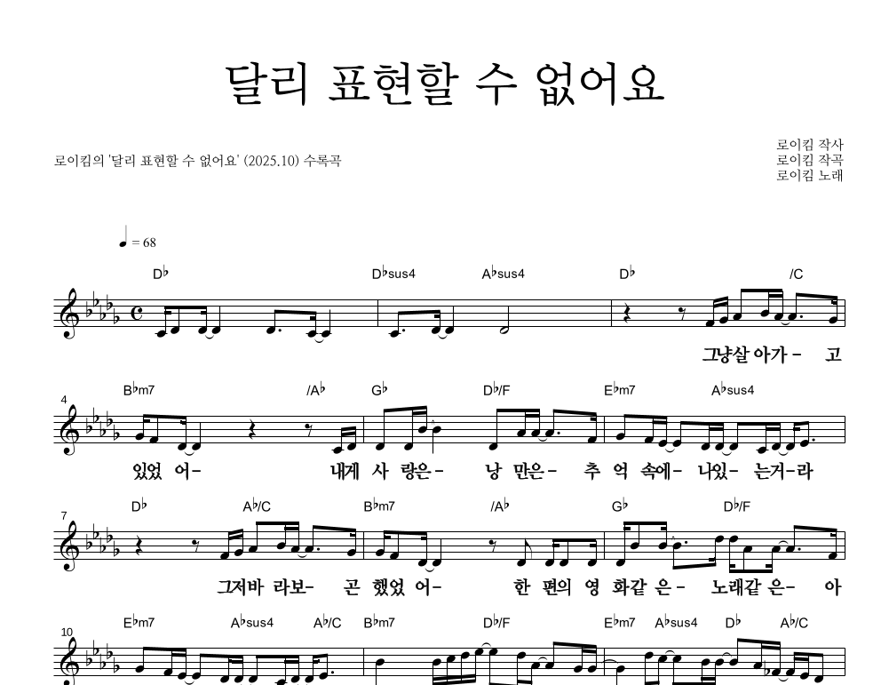 달리 표현할 수 없어요 멜로디 큰가사 악보 미리보기