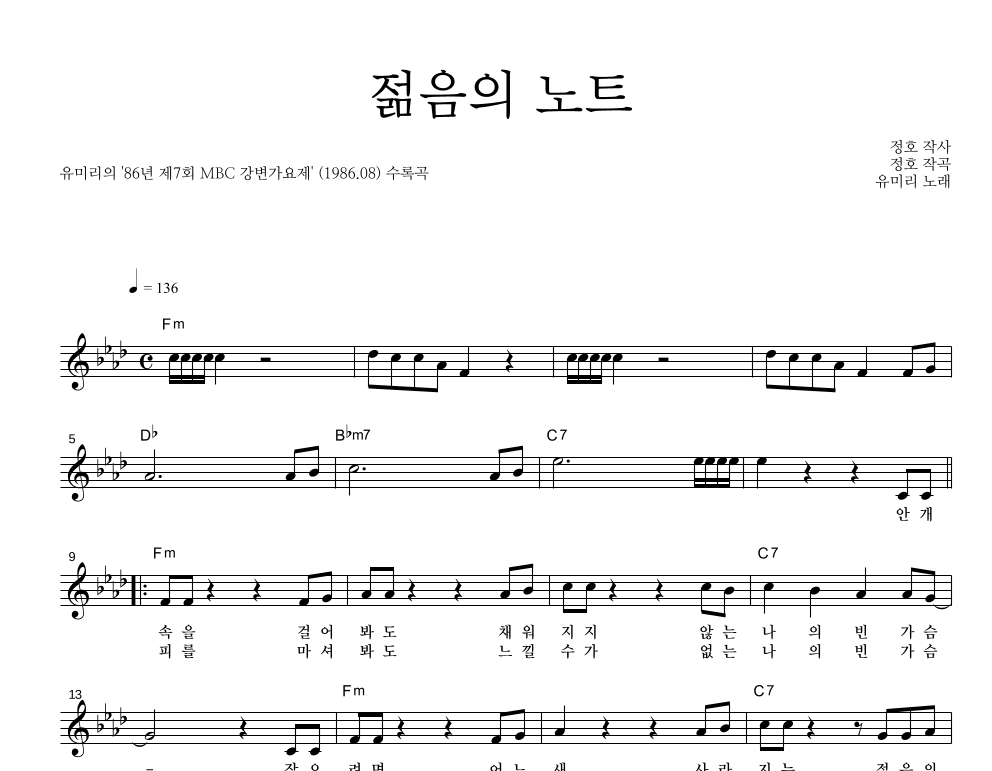 젊음의 노트 멜로디 악보 미리보기