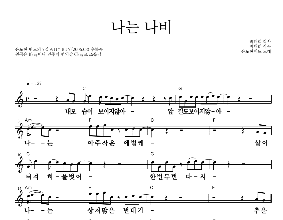 나는 나비 멜로디 큰가사 악보 미리보기