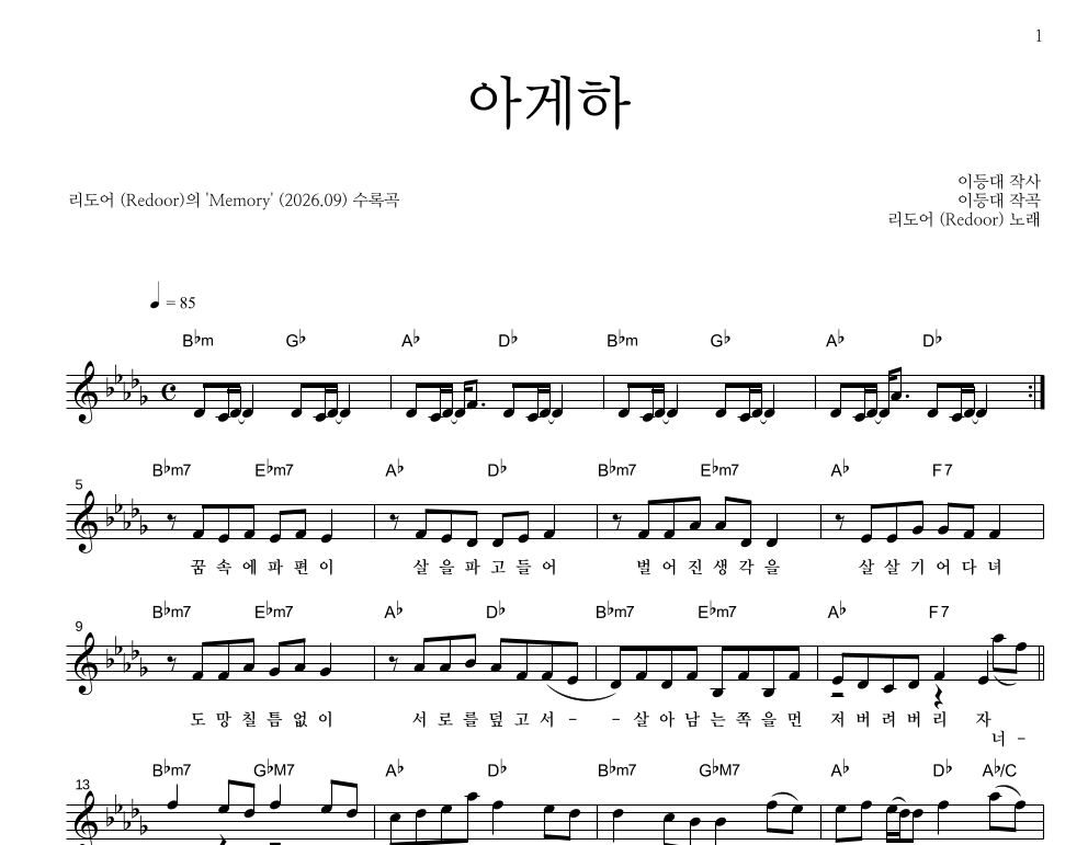 아게하 멜로디 악보 미리보기