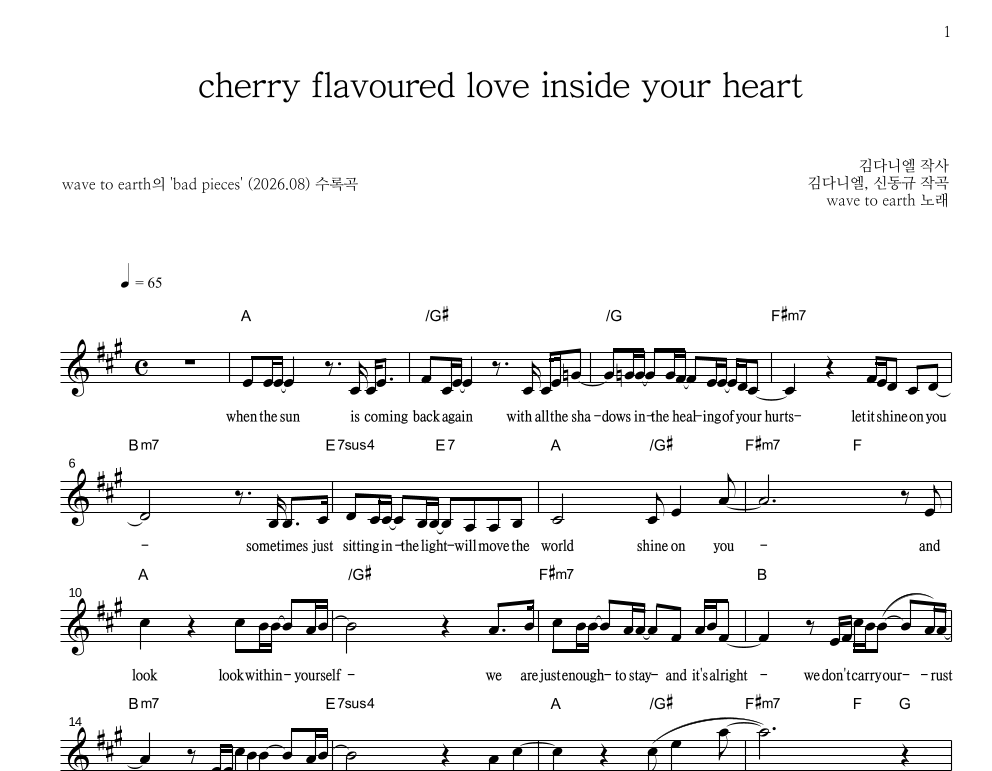 cherry flavoured love inside your heart 멜로디 악보 미리보기
