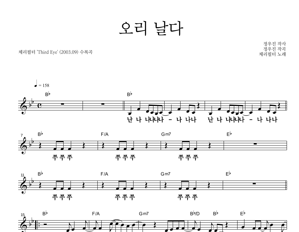 오리날다 멜로디 큰가사 악보 미리보기