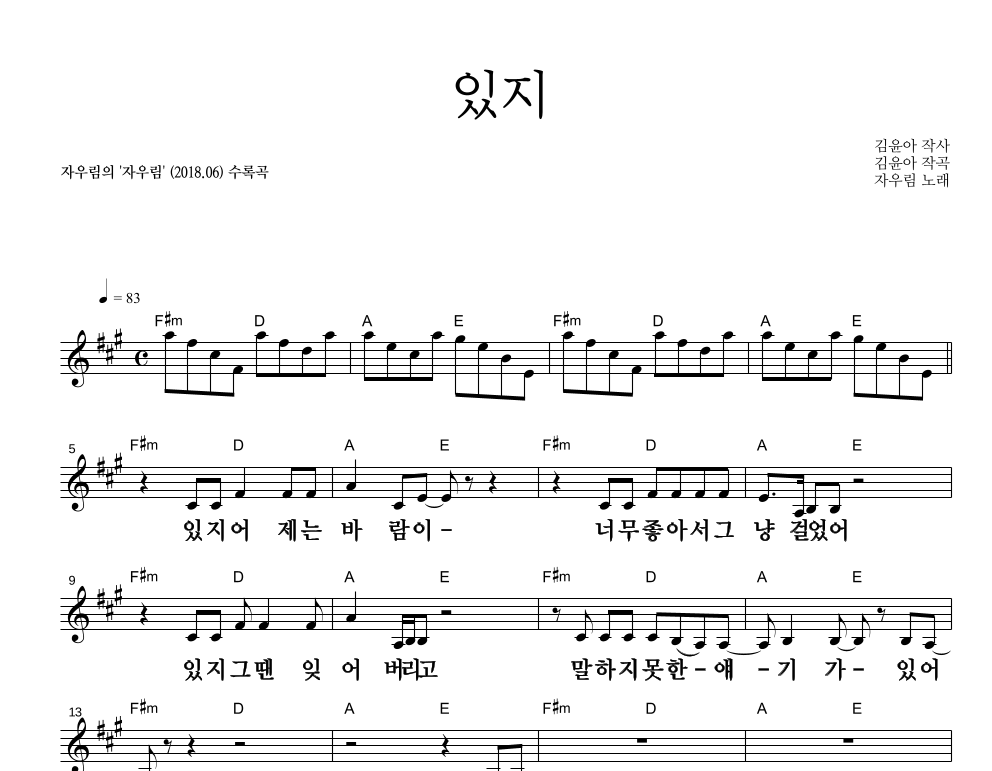 있지 멜로디 큰가사 악보 미리보기