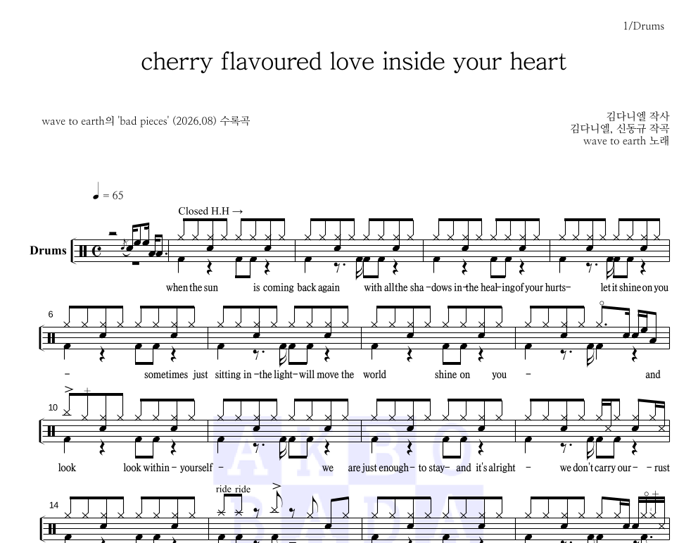 cherry flavoured love inside your heart 드럼(Tab) 악보 미리보기